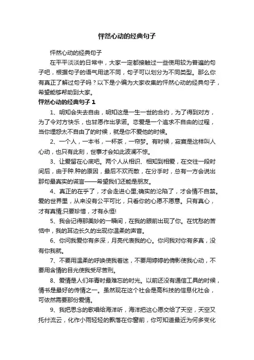 怦然心动的经典句子