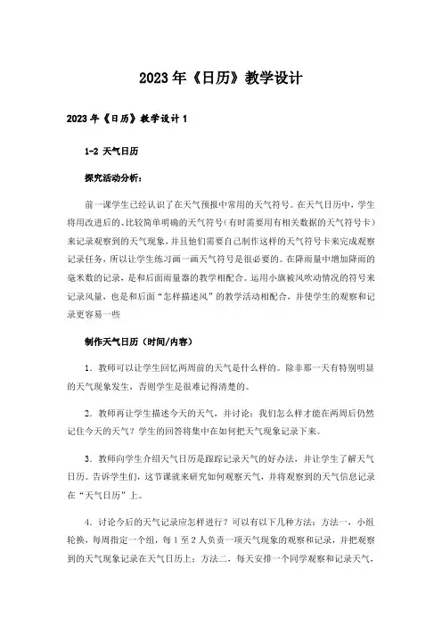 2023年《日历》教学设计