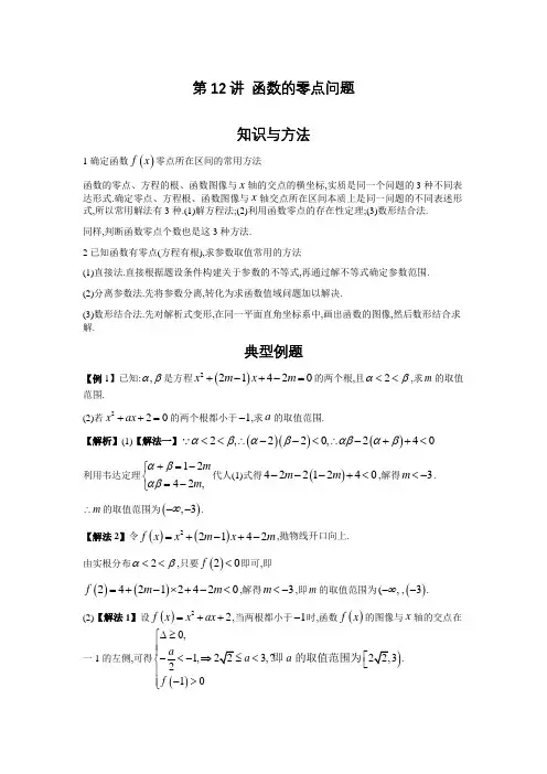 【高考数学二轮复习-经典微专题】第12讲 函数的零点问题-解析版