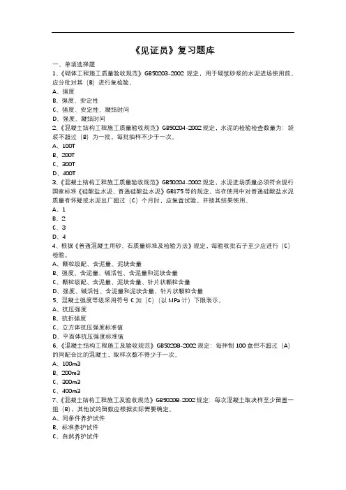 2022广东见证员线上考试题库