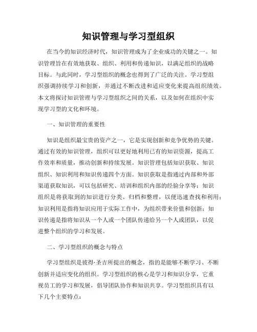 知识管理与学习型组织