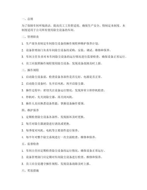 车间除尘设备管理制度