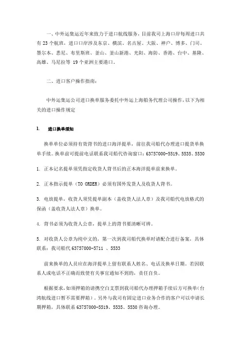中外运集运近年来致力于进口航线服务目前我司上海口岸每周