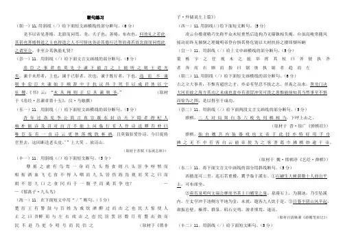 (完整版)初中文言文断句练习及答案