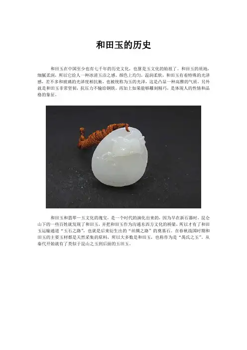 和田玉的历史