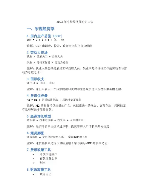 2023年中级经济师速记口诀