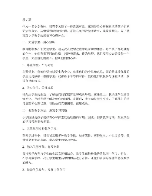 小学教学感悟心得体会(3篇)