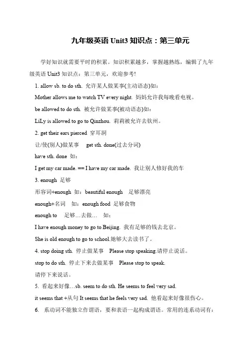 九年级英语Unit3知识点：第三单元