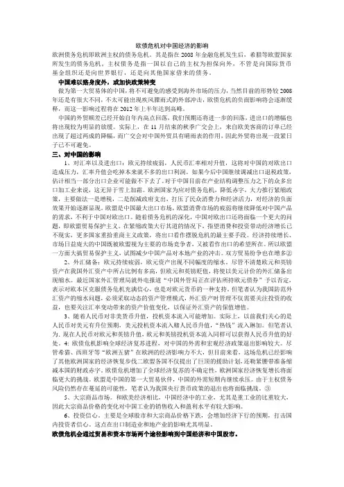 欧债危机对中国的影响