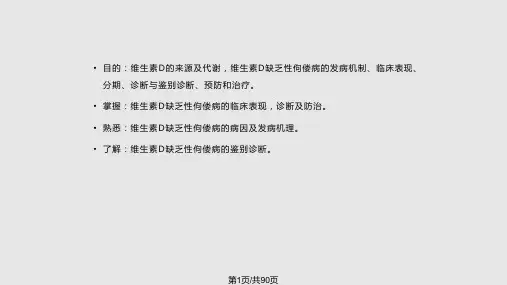 营养性维生素D缺乏症讲稿..PPT课件