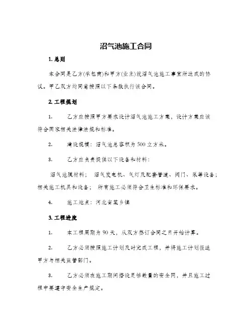 沼气池施工合同