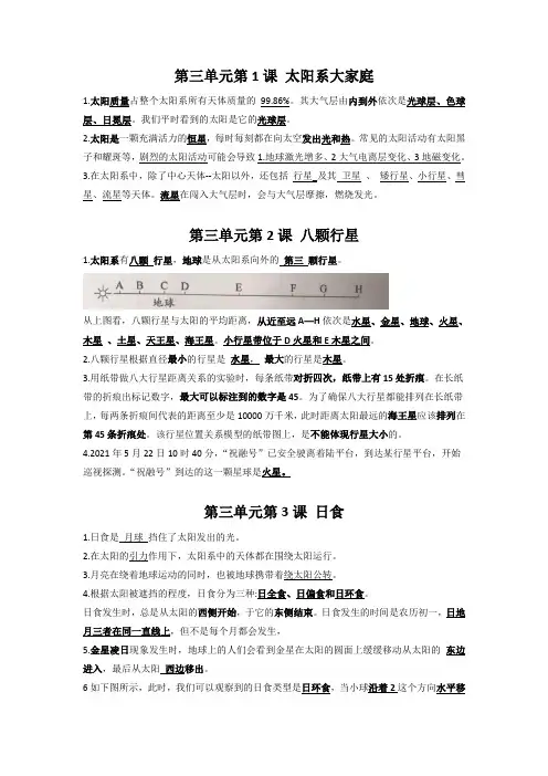 教科版六年级下册科学第三单元 宇宙 复习资料