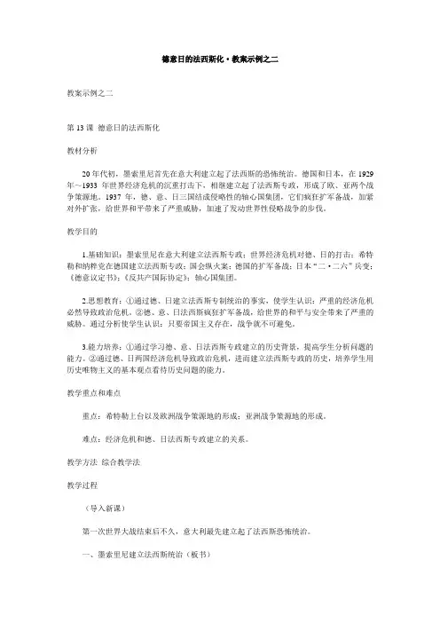 德意日的法西斯化·教案示例之二