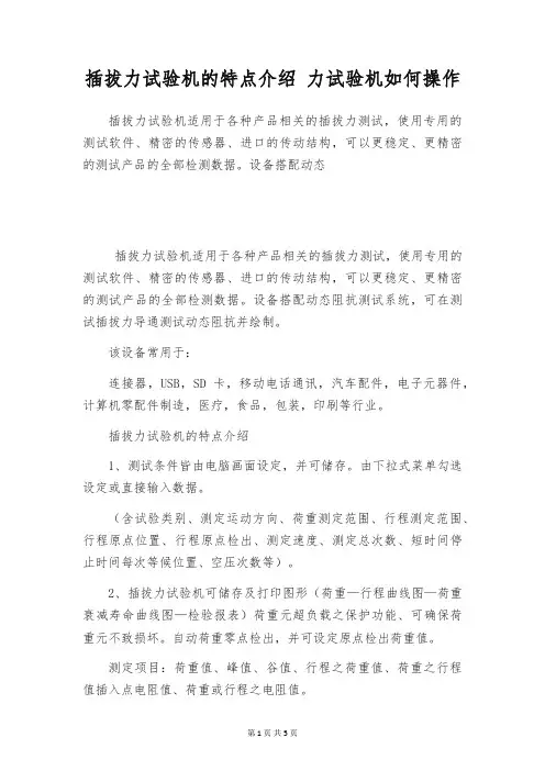 插拔力试验机的特点介绍 力试验机如何操作
