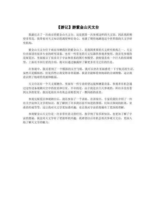 【游记】游紫金山天文台