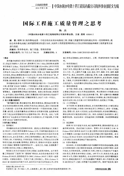 国际工程施工质量管理之思考