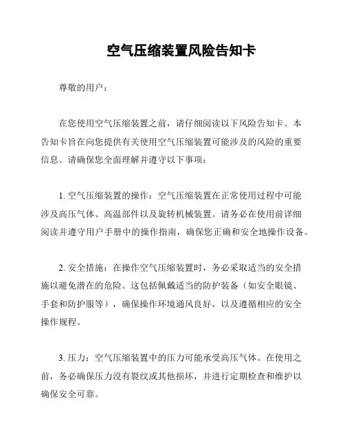 空气压缩装置风险告知卡