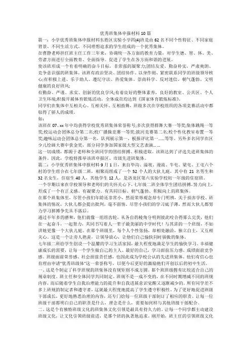 优秀班集体申报材料10篇