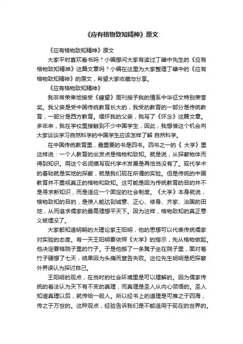 《应有格物致知精神》原文