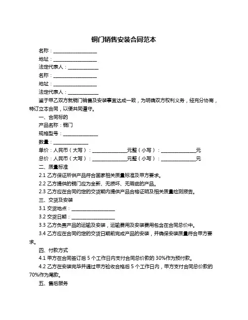铜门销售安装合同范本