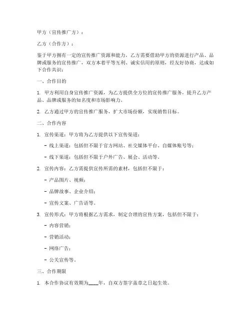宣传推广合作协议模板
