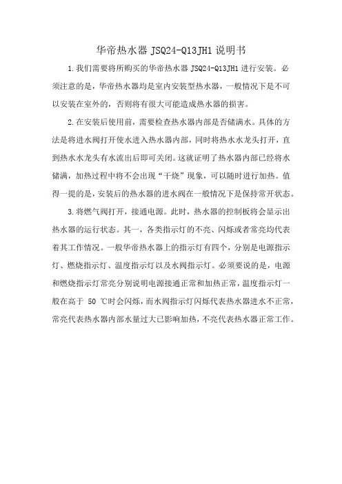 华帝热水器JSQ24-Q13JH1说明书
