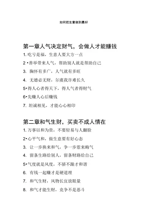 如何把生意做到最好