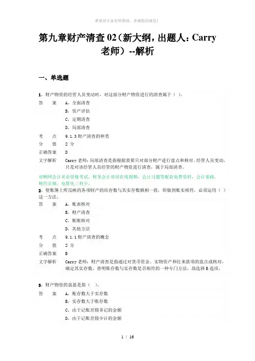 对啊网会计从业资格会计基础章节练习第九章02