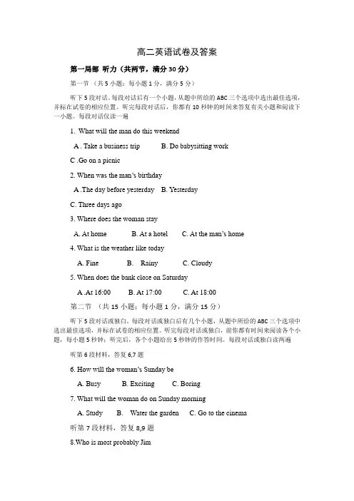 高二英语试卷及答案解析