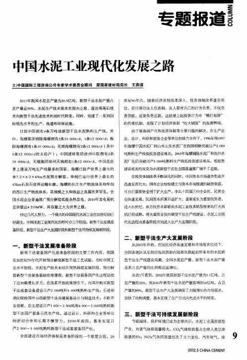 中国水泥工业现代化发展之路