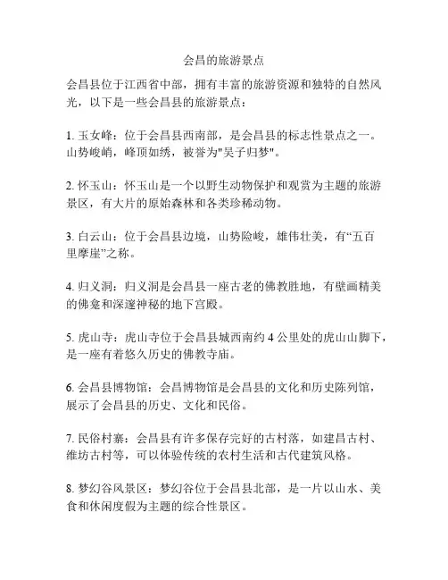 会昌的旅游景点