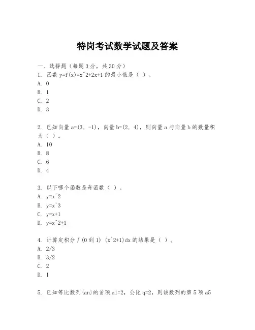 特岗考试数学试题及答案