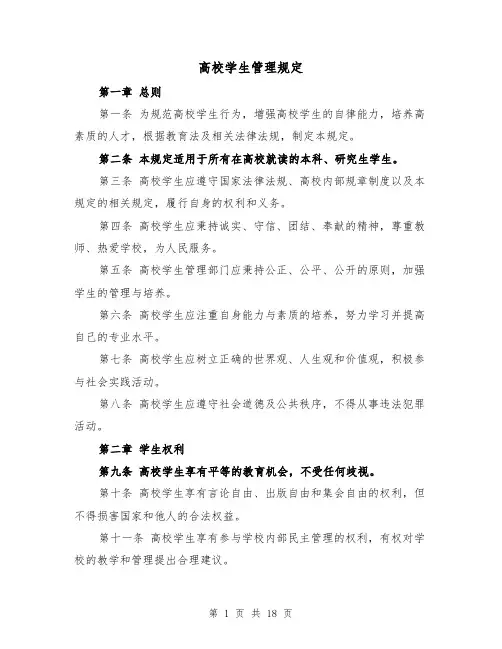 高校学生管理规定（三篇）