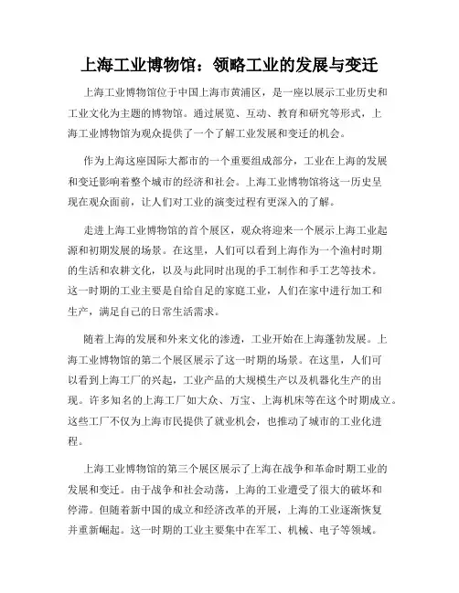 上海工业博物馆：领略工业的发展与变迁