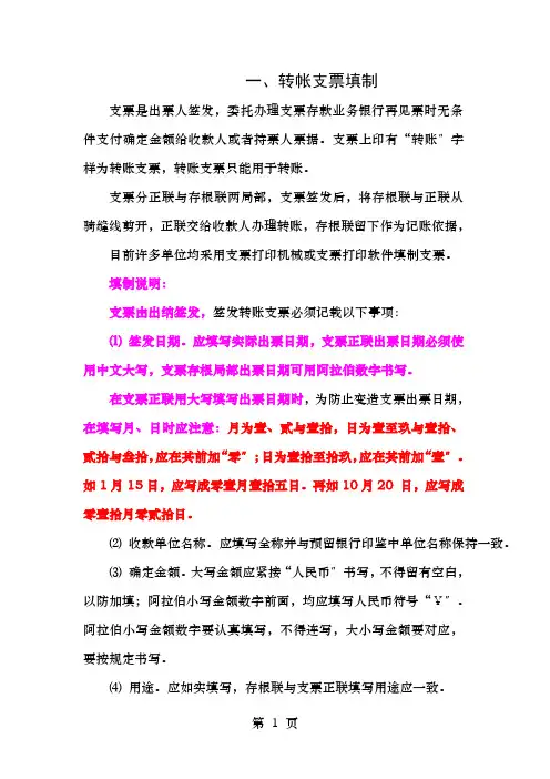 有关票据的填写