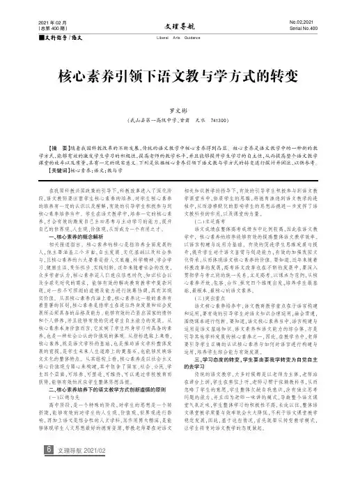 核心素养引领下语文教与学方式的转变
