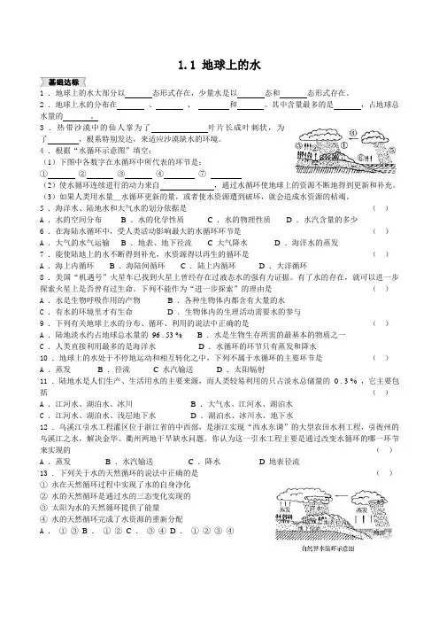 八年级科学上册1.1地球上的水同步练习