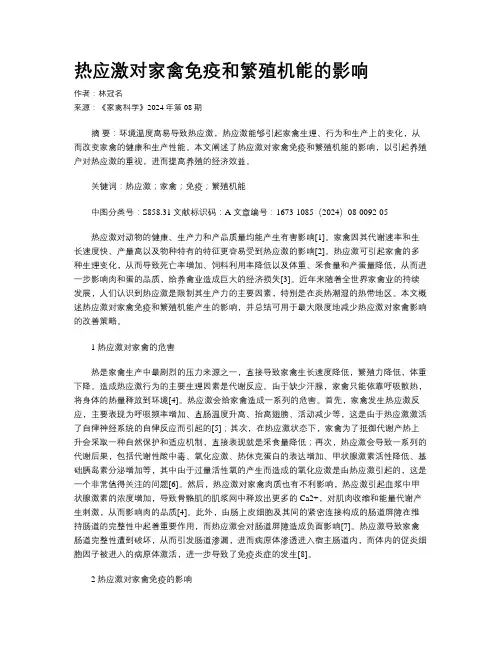 热应激对家禽免疫和繁殖机能的影响