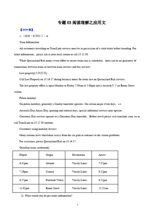高考英语近五年 阅读理解之应用文    解析版