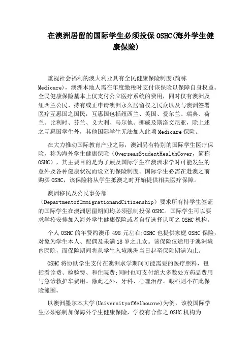 在澳洲居留的国际学生必须投保OSHC(海外学生健康保险)
