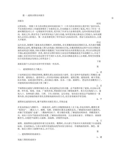建筑构造与识图实训报告 (2)