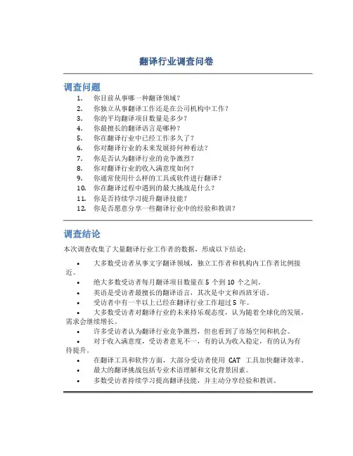 翻译行业调查问卷