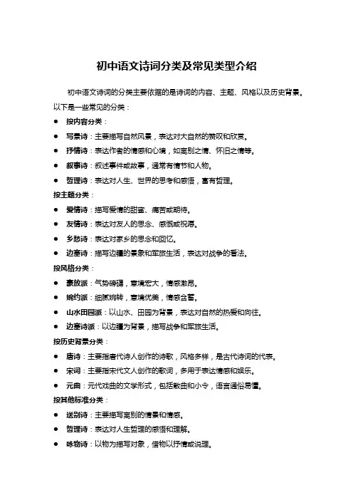 初中语文诗词分类及常见类型介绍