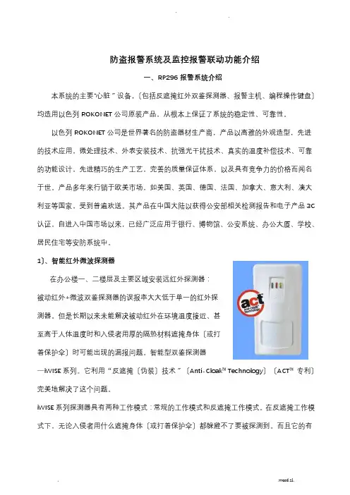 防盗报警系统及监控报警联动功能介绍