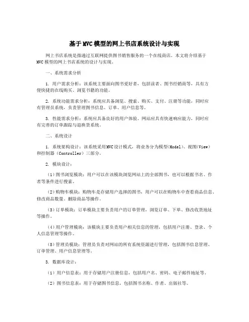 基于MVC模型的网上书店系统设计与实现