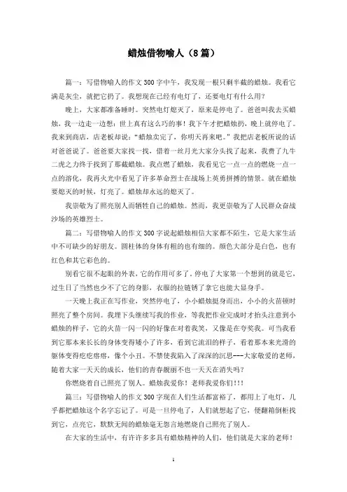 蜡烛借物喻人(8篇)