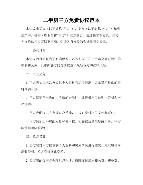 二手房三方免责协议范本