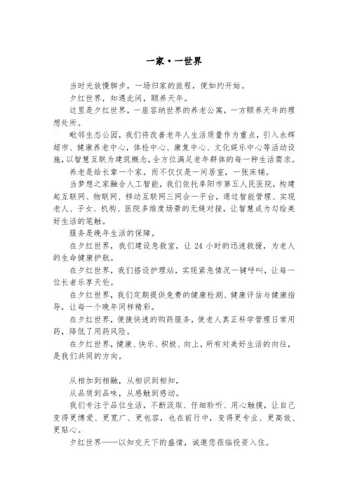 养老公寓走心宣传片解说词