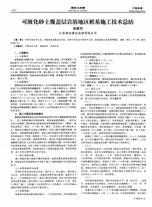 可液化砂土覆盖层岩溶地区桩基施工技术总结