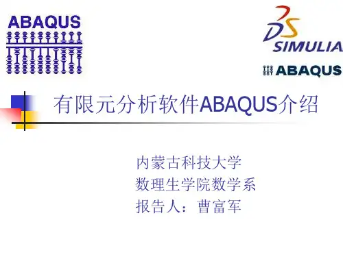 abaqus软件介绍